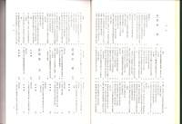 近代部落史資料集成　第1巻　-「解放令」の成立-