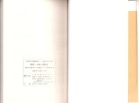 陶邑・大庭寺遺蹟Ⅴ　1996　-本文編・図版編-　2冊一函入（大阪府）