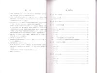 三坂神社墳墓群・三坂神社裏古墳群・有明古墳群・有明横穴群　-北部マスターズビレッジ整備事業関連遺蹟発掘調査報告書-（京都府中郡大宮町）