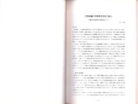 埴輪論叢　第1号