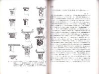 中期中葉から後葉の諸様相　-第11回縄文セミナー-