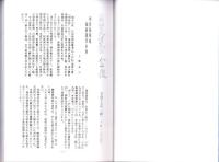 江南郷土史研究会会報400号記念集冊版　巻の6（愛知県）