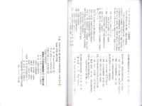 江南郷土史研究会会報400号記念集冊版　巻の6（愛知県）