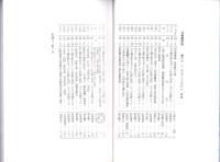 江南郷土史研究会会報400号記念集冊版　巻の6（愛知県）