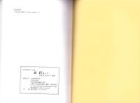 日引　第17号　-石造物研究会会誌-（奈良県）