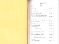 日引　第17号　-石造物研究会会誌-（奈良県）