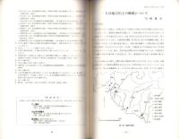 紀伊考古学研究　第2号（和歌山県）