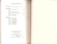 紀伊考古学研究　第2号（和歌山県）