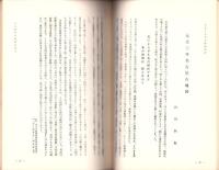 名古屋の古地図を語る　元文3年名古屋図　-新編名古屋古絵図別冊-（名古屋市）