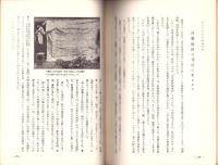 名古屋の古地図を語る　元文3年名古屋図　-新編名古屋古絵図別冊-（名古屋市）