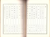 名古屋の古地図を語る　元文3年名古屋図　-新編名古屋古絵図別冊-（名古屋市）