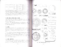 美濃の考古学　第4号（岐阜県）