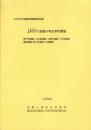 上村川下流域の考古学的調査　-上矢作町内遺跡発掘調査報告書-（岐阜県）