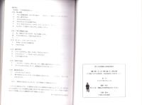 渡来文化の受容と展開　-5世紀における政治的・社会的変化の具体相（2）-