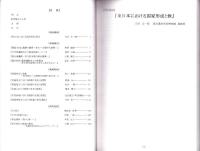 東日本における鉄器文化の受容と展開　発表要旨集　-第4回鉄器文化研究集会-