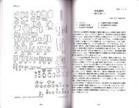 東日本における鉄器文化の受容と展開　発表要旨集　-第4回鉄器文化研究集会-