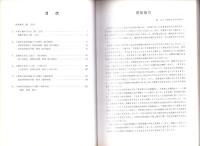 古墳時代の猿投窯と湖西窯　-分類・編年・西暦年代の再検討-（愛知県）