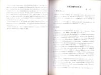 古墳時代の猿投窯と湖西窯　-分類・編年・西暦年代の再検討-（愛知県）