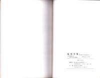 蔵塚古墳　-大阪府文化財調査研究センター調査報告書 第24集-（大阪府）