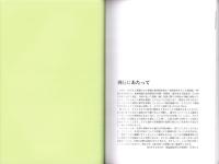 論集　環濠集落の諸問題 2015