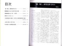 論集　環濠集落の諸問題 2015