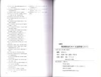 論集　環濠集落の諸問題 2015