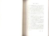 愛知県における考古学の発達