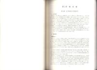 愛知県における考古学の発達