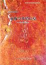 赤坂今井墳丘墓　-第3次発掘調査概要報告-（京都府中郡峰山町）