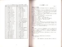 茨城県における弥生時代研究の到達点　-弥生時代後期の集落構成から-（茨城県）