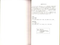 茨城県における弥生時代研究の到達点　-弥生時代後期の集落構成から-（茨城県）