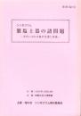 シンポジウム　製塩土器の諸問題　-古代における塩の生産と流通-