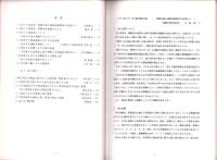 シンポジウム　製塩土器の諸問題　-古代における塩の生産と流通-