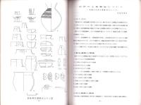 シンポジウム　製塩土器の諸問題　-古代における塩の生産と流通-