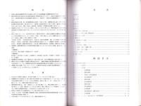 小島北磯遺跡　-大阪府文化財調査研究センター調査報告書 第54集-