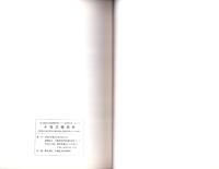 小島北磯遺跡　-大阪府文化財調査研究センター調査報告書 第54集-