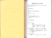 第6回京都府埋蔵文化財研究集会　発表資料集