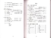 第6回京都府埋蔵文化財研究集会　発表資料集