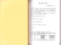 第6回京都府埋蔵文化財研究集会　発表資料集