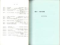 西日本近世墓の諸様相　-第9回関西近世考古学研究会大会-