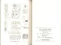 西日本近世墓の諸様相　-第9回関西近世考古学研究会大会-