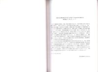 弥生時代の鋳造　-青銅器鋳造技術の復元-　発表資料集