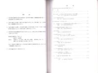 弥生時代の鋳造　-青銅器鋳造技術の復元-　発表資料集