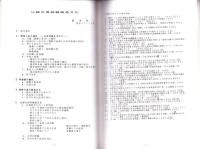 弥生時代の鋳造　-青銅器鋳造技術の復元-　発表資料集