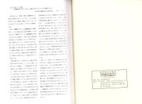 弥生時代の鋳造　-青銅器鋳造技術の復元-　発表資料集