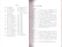 中狭間遺跡　-安城市埋蔵文化財発掘調査報告 第6集-（愛知県）