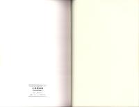 中狭間遺跡　-安城市埋蔵文化財発掘調査報告 第6集-（愛知県）