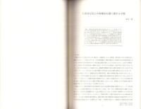 大阪市文化財協会　研究紀要　平成10年4月創刊号