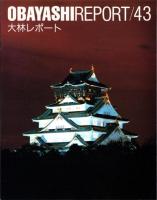 季刊大林　43号　-御師-