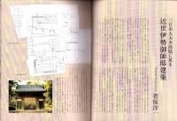 季刊大林　43号　-御師-